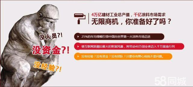 涂料招商加盟你就来威斯诺老品牌值得信赖 木器漆 艺术涂料 翻新