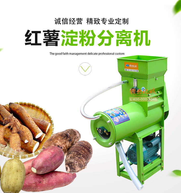 红薯淀粉机红薯刷粉机淀粉分离的机器分离机
