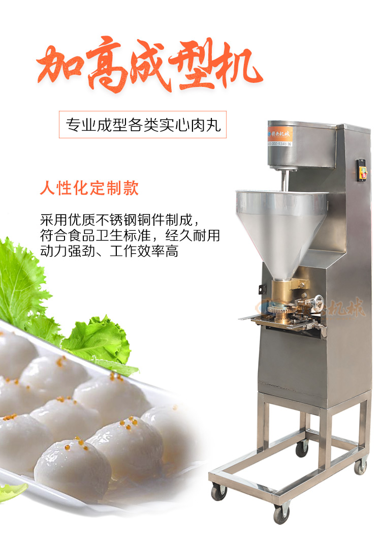 厂家直销肉丸成型的机器实心肉丸成型机