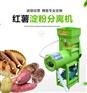 红薯淀粉机红薯刷粉机淀粉分离的机器分离机