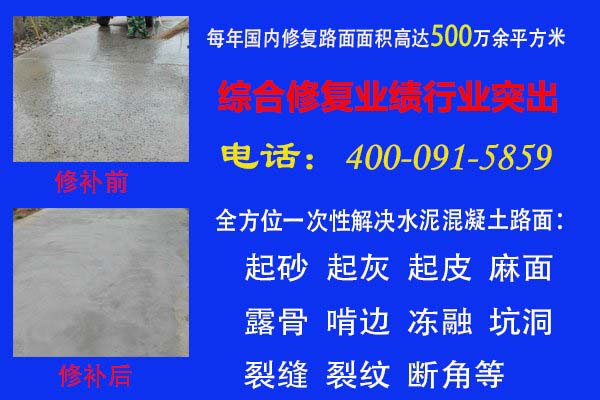 水泥路面修补料