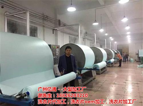 汕头洗衣片代加工,亿通,洗衣片代加工企业  洗衣片代加工价格  洗衣片代加工贴牌