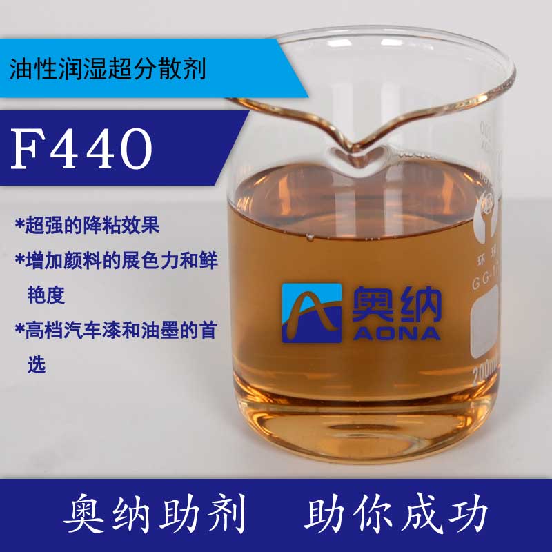 奥纳直销无树脂色浆分散剂  无树脂分散剂  润湿分散剂