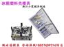 台州模具公司 保鲜柜塑料模具 保鲜箱塑料模具