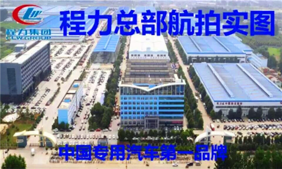 程力专用汽车股份有限公司