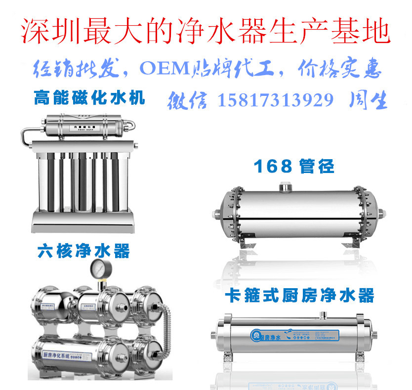 净水器  净水器代工  不锈钢超滤机  净水器工厂