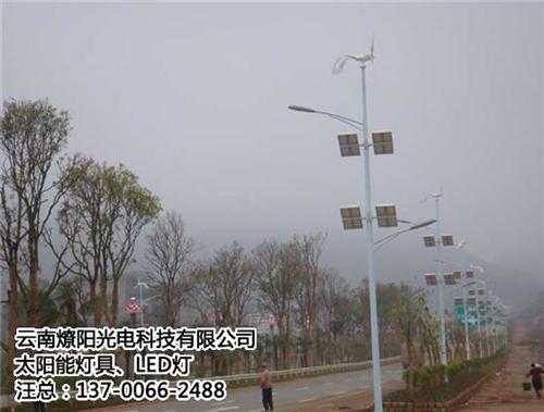 云南太阳能路灯|燎阳光电|云南太阳能路灯  云南太阳能路灯零  云南太阳能路灯厂  云南太阳能路灯价