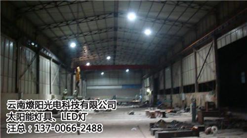 云南太阳能路灯报价_云南太阳能路灯_燎阳  云南太阳能路灯生  云南太阳能路灯价