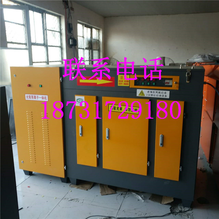 北塘区光氧催化设备怎样去除臭味环保推荐产品&nbsp;&nbsp;uv光氧净化器&nbsp;&nbsp;等离子净化器&nbsp;&nbsp;光氧等离子一体机
