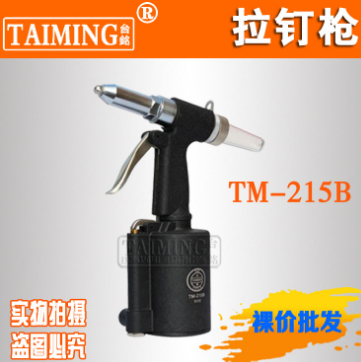 台铭TM-215B工业级气动油压式拉钉枪 不锈钢抽芯铆钉枪