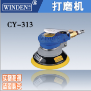 供应台铭气动打磨机气动抛光机散打机CY-313