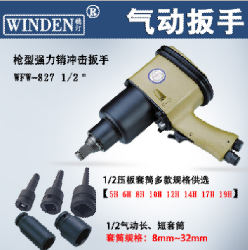 供应气动扭力扳手 气动扳手 冲击扳手WFW-827