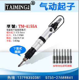 供应台湾台铭气动螺丝起子可调扭力式气批TM-4155A