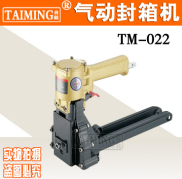 供应台铭气动封箱机TM-022纸箱封口封低
