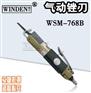 供应稳汀气动工具 气动锯 气动锉刀WSM-768B