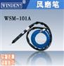 供应台湾气动工具 精密专业风磨笔WSM-101A