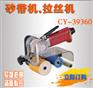 供应台湾进口气动砂带机 环带机砂纸机 CY-39360