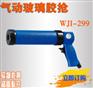 供应台湾稳汀气动胶枪 气动打胶枪 玻璃胶枪 WJI-299
