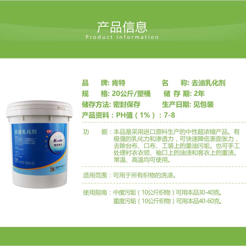 去油污清洁乳化剂宾馆酒店水洗厂干洗店冷水洗衣乳化剂  去油剂  去油乳化剂