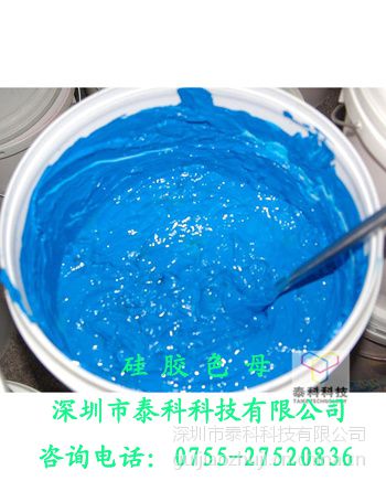 深圳泰科食品级硅胶色浆  硅胶色母  食品级硅胶色母