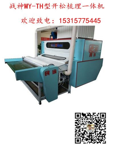 邯郸加工MY-TH型开松梳理一体机的厂家