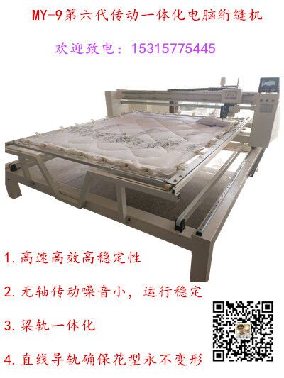 山东“民缘”MY-9第六代电脑绗缝机高效  加工MY-9第六代电