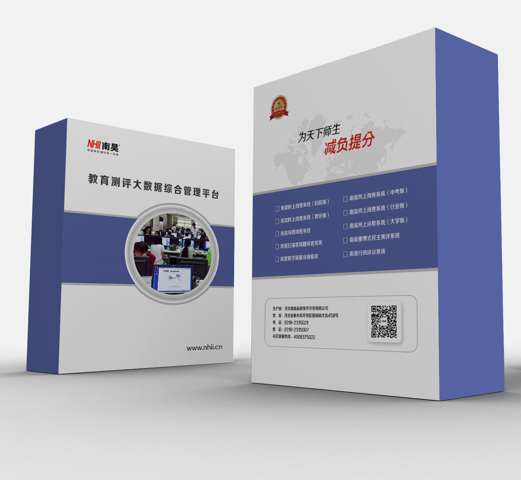 信誉好的南昊网上阅卷系统教研版——南昊网  河北网上阅卷系统  山东网络阅卷系统