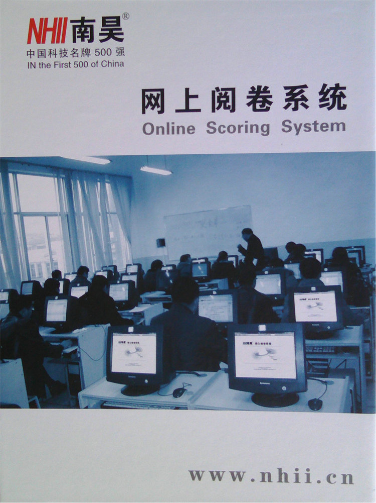 南昊网上阅卷系统口碑好|南昊网上阅卷系统  河北南昊公司网上阅卷