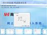 河北南昊_专业的网上阅卷系统开发商——具