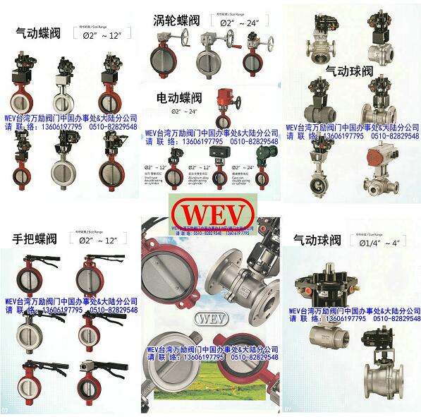 搅拌站阀门搅拌站蝶阀万励阀门中国办事处  12寸DN300  WEV万励蝶阀
