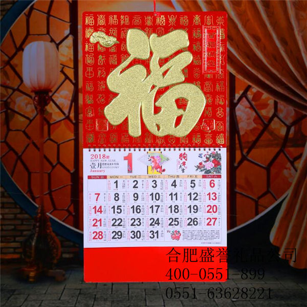 合肥台历定制|日历定做logo免费设计logo 合肥日历定制 日历定制logo