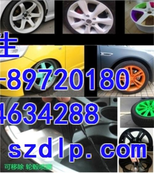 轮毂喷膜图片,德力普汽车养护(图),轮毂  轮毂喷膜批发  轮毂喷膜厂家