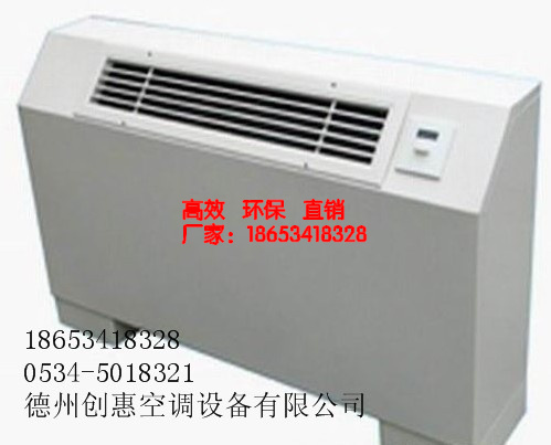立式明装风机盘管厂家、参数值  风机盘管价格  风机盘管型号