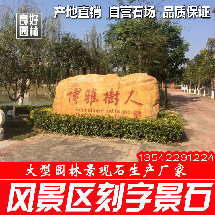 广东景观石 深圳园林景观石 深圳校园景观石厂家  深圳黄蜡石  深圳园林景观石厂家