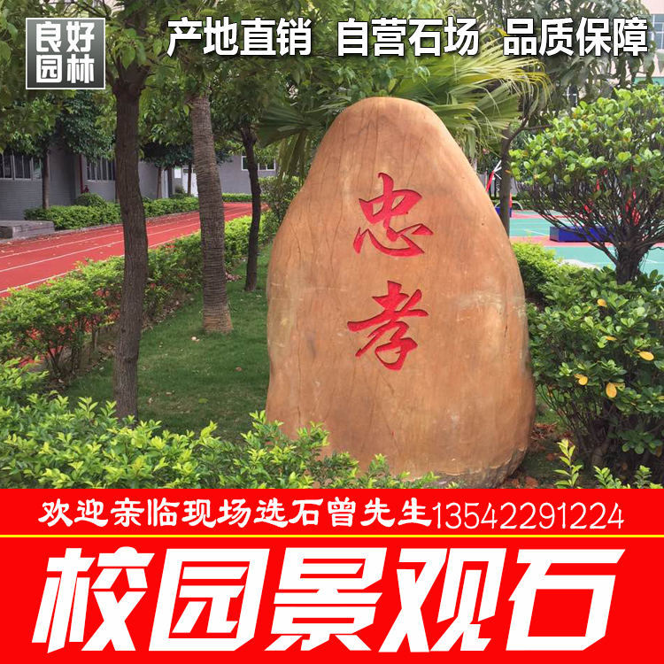 良好园林供应刻字石 广东大学刻字石 校园校训刻字石