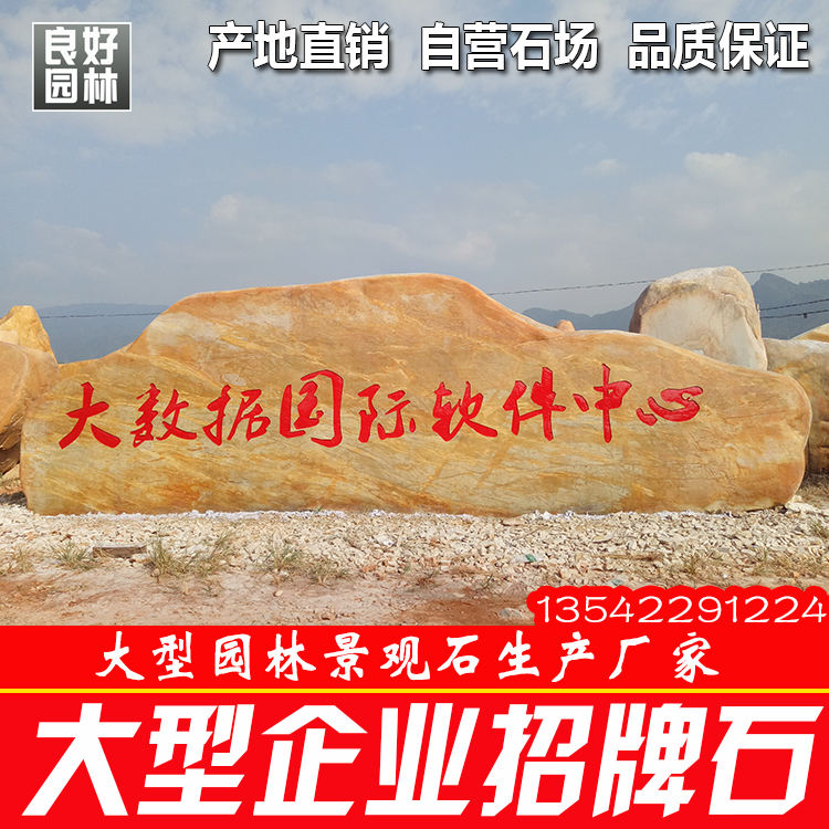 黄色景观石 公园景观石 公园刻字石 文化石厂家