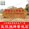 广东园林公司 刻字石头 黄蜡石厂家 园林石价格