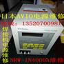北京AVIO电源维修精密电阻焊接机专用AVIO电源维修NRW
