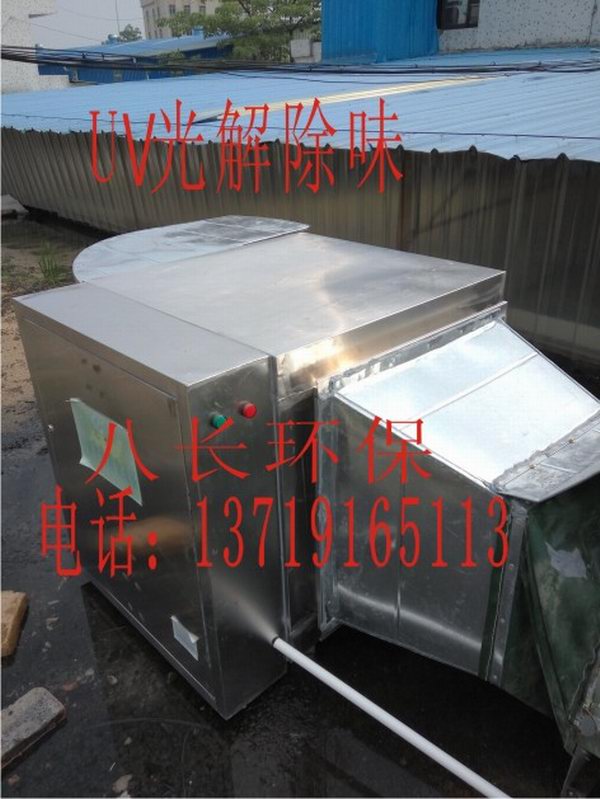 五金喷漆房UV光解净化设备 油漆异味光解除臭设备&nbsp;&nbsp;UV光解除臭器&nbsp;&nbsp;光解废气净化设备&nbsp;&nbsp;喷漆房除臭器
