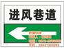 郑州煤矿井下标牌,新蒲标牌,煤矿井下标牌