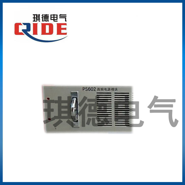 PS602高频电源模块  PS602整流器  PS602浮充模块