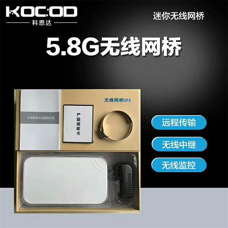 5.8G无线网桥CPE监控无线网桥ET5830