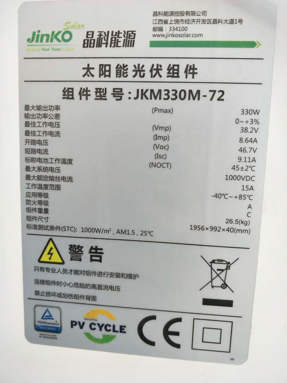 晶科原装正品A级单晶330W太阳能发电板现货即发  太阳能电池板  光伏组件