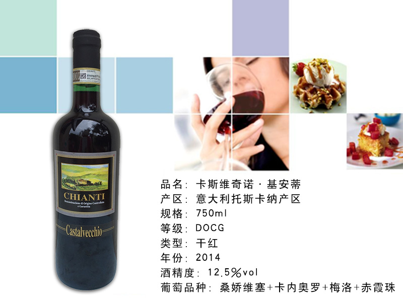 供应福建优惠的卡斯维奇诺基安蒂干红葡萄酒 桑娇维塞葡萄酒批发 意大利进口葡萄酒批发