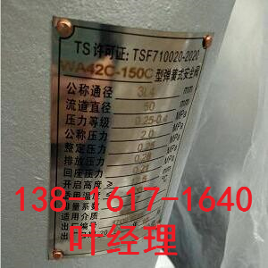 WA42C-150C、WA42M-300C弹簧式安全阀&nbsp;&nbsp;蒙乃尔安全阀