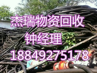 今日提示—淮北电缆回收《最近更新》价格  18849275178  淮北电缆回收价格