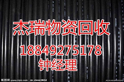 今日提示—淮北电缆回收《最近更新》价格  18849275178  淮北电缆回收价格
