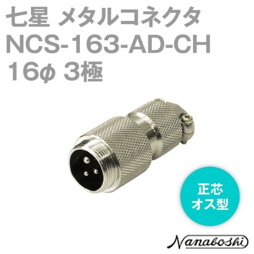七星科学插头现货NCS-253-P大和电业安全插销&nbsp;&nbsp;日本七星
