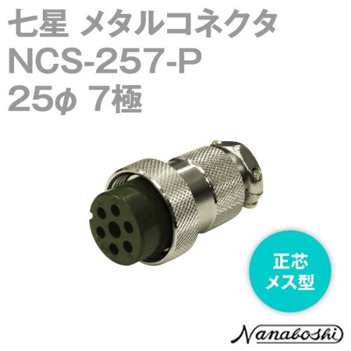 七星接头NANABOSHI七星连接器正品现货大和安全插销 七星插头接头 大和电业