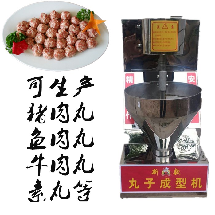 多功能耗电低肉丸成型机价格促销活动中  多功能肉丸机
